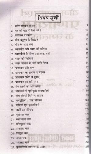 Yoga Dhyan Pranayama Ke Chamatkar: Hindi Yoga Meditation Book, Pranayama Techniques, Yoga Asanas, Breathing Exercises, Stress Relief & Holistic Health Wellness Guide