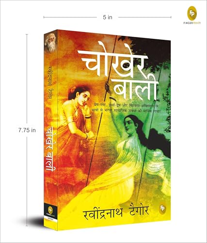 Chokher Bali (Aank Ki Kirkiri)- Hindi