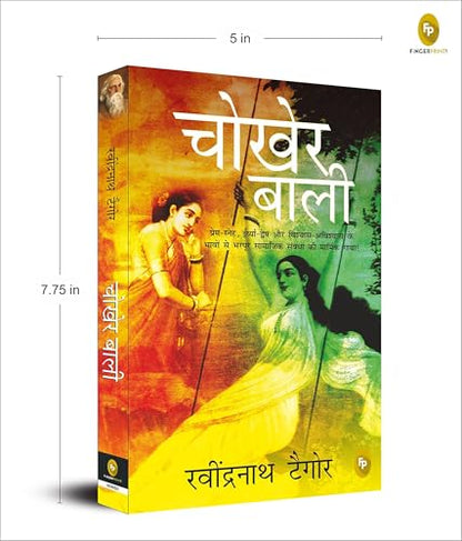 Chokher Bali (Aank Ki Kirkiri)- Hindi