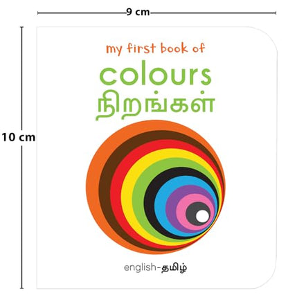 My First Book of Colors - Nirangal : My First English Tamil Board Book