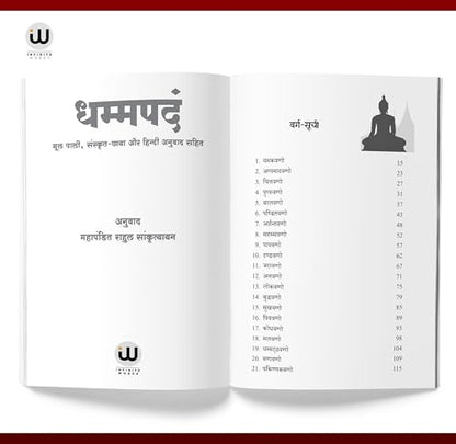 Dhammapada Book Hindi | ?????? ?????? ????? | Tathagat Gautam Buddha | ??????? ????? ???? ????? | Rahul Sankrityayan | ????? ??????????? | The ... ??????, ???????, ?????????, ????? ????, ??