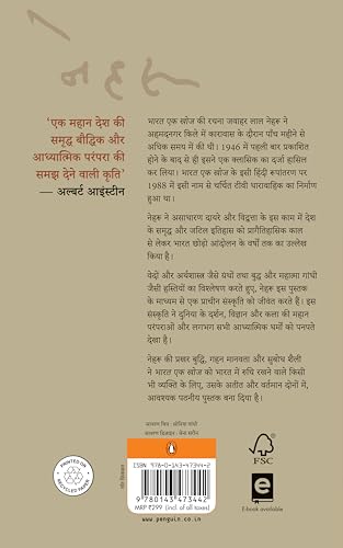 Bharat Ek Khoj/???? ?? ???