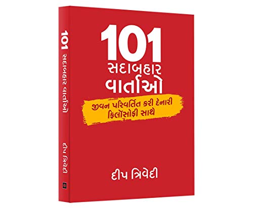 101 Sadabahaar Vaartao-Gujrati book cover