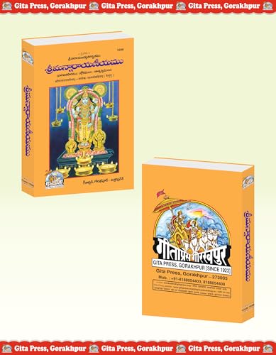 Shrimannarayaniyam with Shloka Tatparya | Gita Press Gorakhpur | ????????????????? – ????? ???????? ?????? | Telugu | Large/Granthakaar | Code: 1698