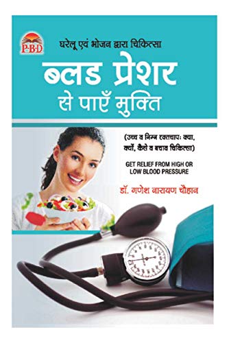 Blood Pressure Se Payen Mukti book cover