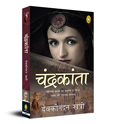 Chandrakanta (Hindi) - Fingerprint! book cover