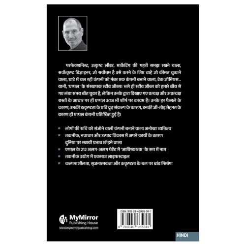 Steve Jobs | Biography | Hindi Book | ????? ????? | ????? ??? | ?????? ?????? ?? ???? ?? ????? ?????????? | ????? ????? ?????????? | Steve Jobs | The Man Who Thought Different