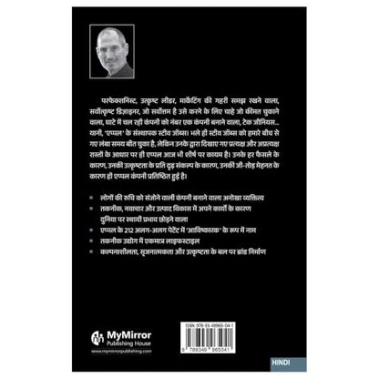 Steve Jobs | Biography | Hindi Book | ????? ????? | ????? ??? | ?????? ?????? ?? ???? ?? ????? ?????????? | ????? ????? ?????????? | Steve Jobs | The Man Who Thought Different