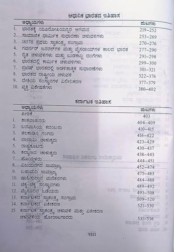 Spardha Itihasa / History Book In Kannada | 8th Revised Edition, 2026| For KAS, KSET, PU-Lecturer, PSI,B.Ed, D.Ed,TET, FDA, SDA,PDO, and KPSC Group-C, PC |