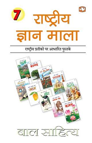 Rashtriya Gyan Mala book cover