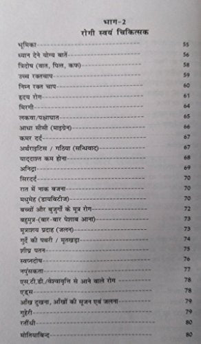 Rogi Swayam Chikitsak;Part 1 [Paperback] Vag Bhatt Ji