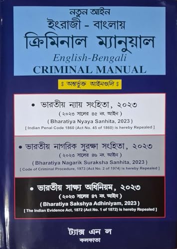 Criminal Manual , Bharatiya Nyaya Sanhita, Nagarik Suraksha Sanhita, Sakshya Adhiniyam Edition English-Bengali 2025
