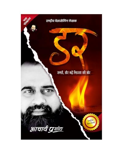 Dar (Hindi) book cover