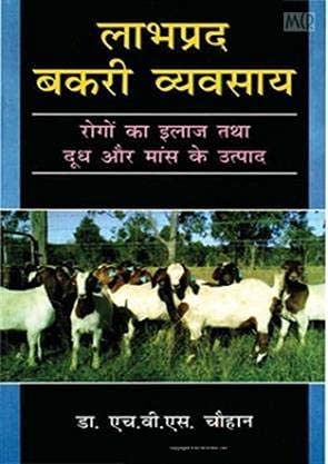 Labhpradh Bakri Vyavasai book cover