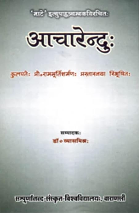 Acarendu of Sri Tryambaka 'Mate' (Dharmasastra) No. 140 book cover