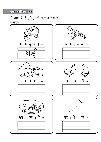 Khel Khel Me Sikhe Wa Likhe Karyapatrika Hindi Matra Abhyas