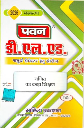 Pawan D.El.Ed 4th Semester Series 2026 Edition | ??? ??.??.??.?????? ??????? ????? |2026 Exam | Set of 8 Books | Sahitya Prakashan