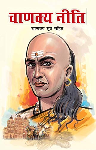 Chanakya Neeti - Hindi book cover
