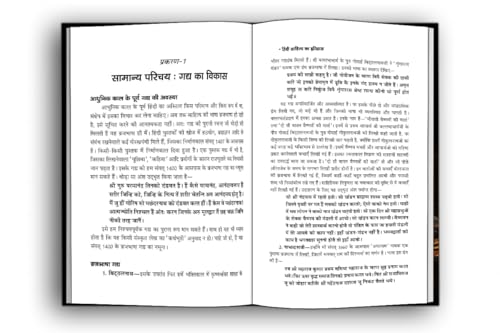 Hindi Sahitya Ka Itihas by Acharya Ramchandra Shukla | A Guide to Hindi Literature | Essays, Poetry and Prose Analysis Covering Ancient to Modern Times