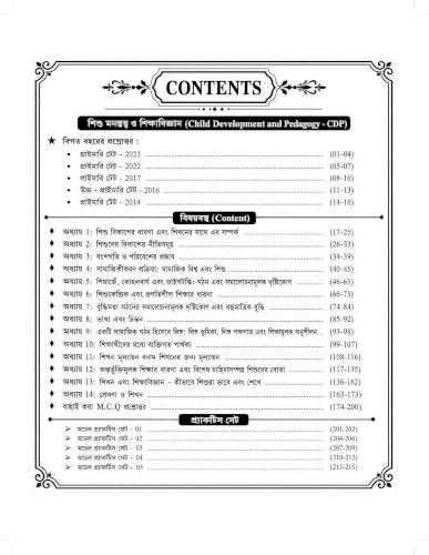 WB Primary TET All-in-One Guide Book (Bengali Version) | Best Book For WBTET Exam | Latest Edition - 2026 | By ~ T. Roy
