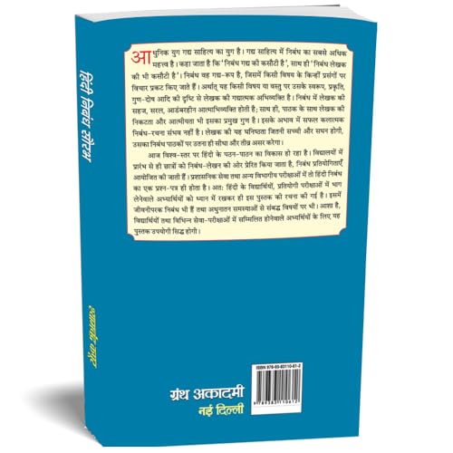 Hindi Nibandh Saurabh: Saral Hindi Nibandh, Patra, Prarthna Patra Avam Anuchchhed Lekhan (Hindi Essay Book) School Essays, Letters Applications, Paragraphs And Stories Hindi