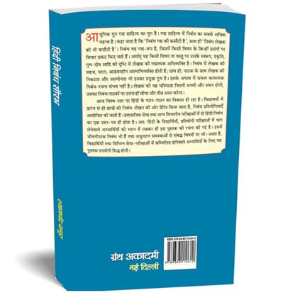 Hindi Nibandh Saurabh: Saral Hindi Nibandh, Patra, Prarthna Patra Avam Anuchchhed Lekhan (Hindi Essay Book) School Essays, Letters Applications, Paragraphs And Stories Hindi