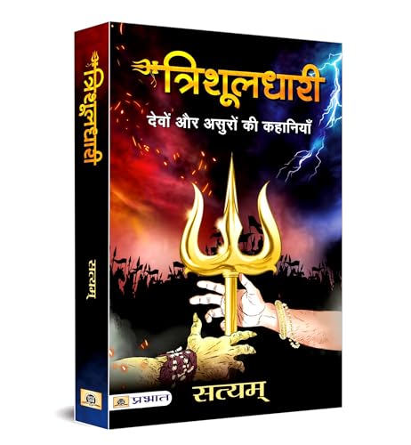 Trishuldhari by Satyam