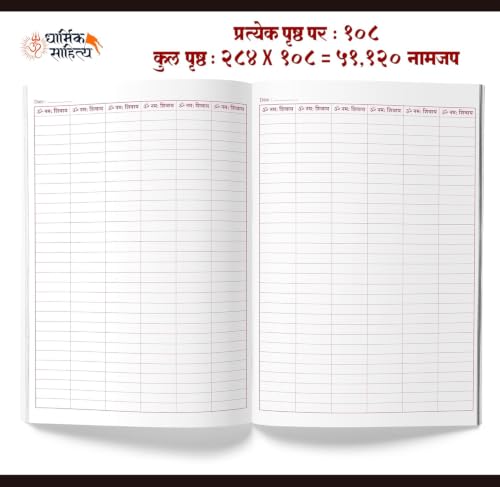 Ram Ram Writing Book 111111 Om Namah Shivay Shree Rama Raam Books Jap Jaap Shri Naam Name Lekhan Pustika Nam Nama Likhit Japa Notebook Likhne Copy Ki ???? ??? ??? ???? ???????? ?????? ?????? ????? PUR