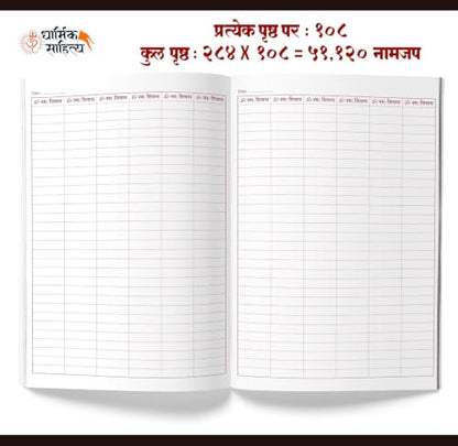 Ram Ram Writing Book 111111 Om Namah Shivay Shree Rama Raam Books Jap Jaap Shri Naam Name Lekhan Pustika Nam Nama Likhit Japa Notebook Likhne Copy Ki ???? ??? ??? ???? ???????? ?????? ?????? ????? PUR