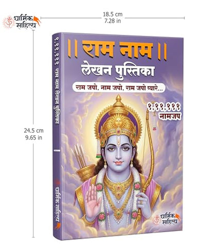 Ram Ram Naam Lekhan Pustika 111111 Ramakoti Sri Rama Writing Books Koti Jap Shri Book ???? ??? ??? ???? ???????? ????? ???? ?????? ?????? Notebook Nam Nama ????? Name Likhne Wali Kitab Copy Ki Vaalee