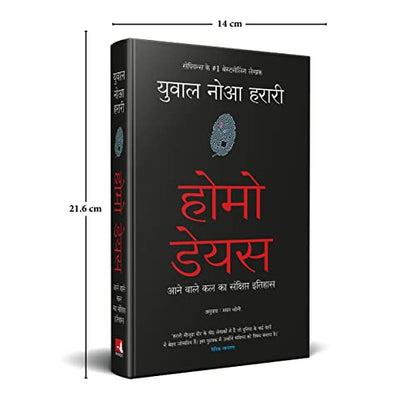 Homo Deus: Aanewale Kal Ka Sanshipt Itihas (Hindi Edition of Homo Deus: A Brief History Of Tomorrow)
