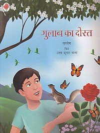 Gulab Ka Dost (Hindi) book cover