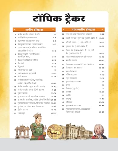 Arihant GPS Indian History Book 2026-27 | GS and General Knowledge for UPSC, IAS, State PCS, SSC, Railway, Police, NDA, CDS and Competitive Exams | Hindi Medium