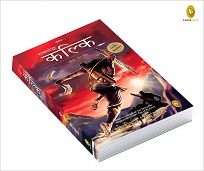 Satyayoddha Kalki, Brahma Ka Netra (Book 2), (Hindi) translation of the bestseller Satyayoddha Kalki: Eye of Brahma