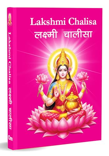 Lakshmi Chalisa: ??????? ?????? - Divine Blessings of Goddess Lakshmi | Chalisa for the Worship | Collection of 108 Names | Divine Gift for Wisdom | Pocket Size Book (Hindi & English)