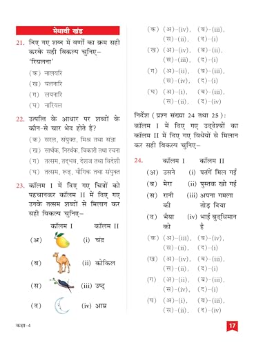MTG International Hindi Olympiad (IHO) Workbook Class 4 - Chapter-wise MCQs, Quick Recap with Achievers Section - SOF Olympiad Books For 2026-27 Exam
