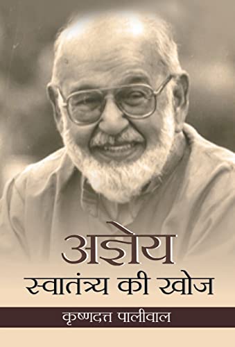 Ajneya : Swatantraya Ki Khoj by Dr. Krishna Dutt Paliwal