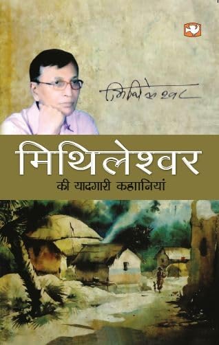 Mithleshwar Ki Yaadgari Kahaniyan book cover