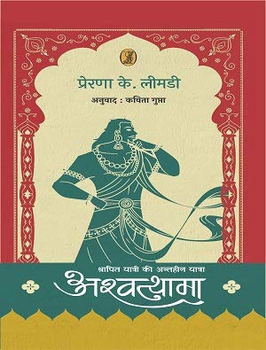Ashwatthama book cover