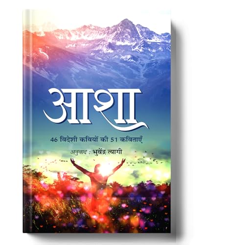 Asha (Hindi) by Shri Bhuvendra Tyagi