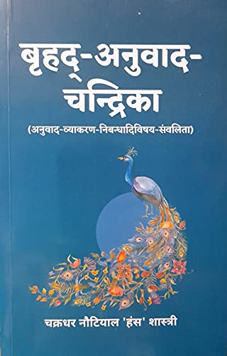 Brihad Anuvad Chandrika book cover