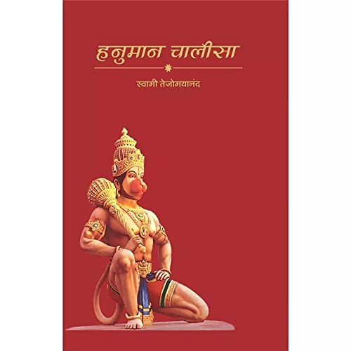 Hanuman Chalisa-Marathi book cover