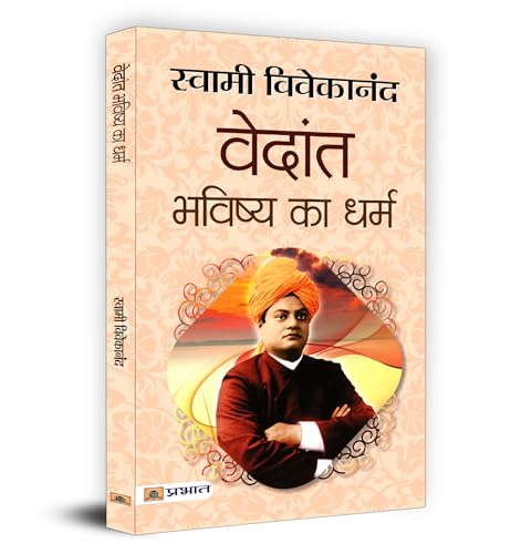 Vedant: Bhavishya Ka Dharma by Swami Vivekananda