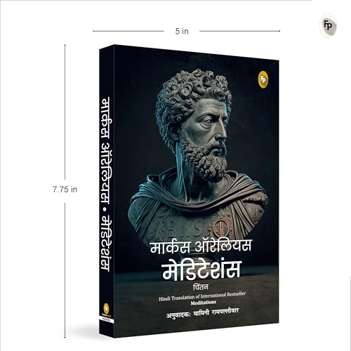 Meditations (Hindi)