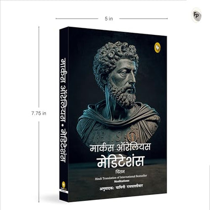Meditations (Hindi)