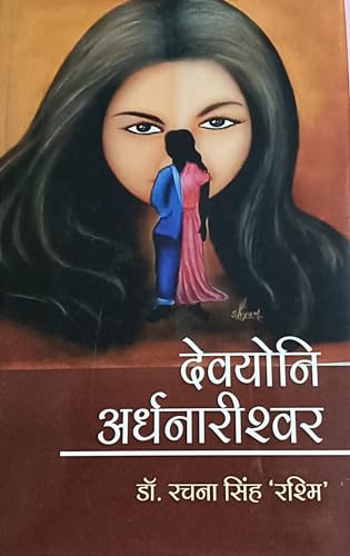 Devyoni Ardhnarishvar  book cover
