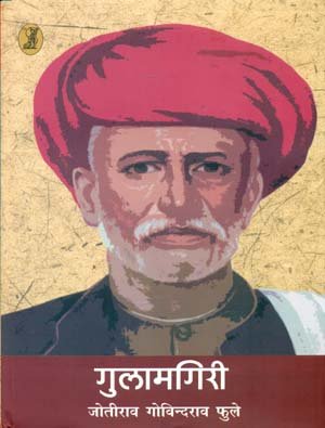 Gulamgiri book cover