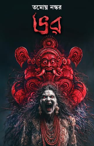 Bhor | Bengali Book on Paranormal Possession | Indian Supernatural Mysteries by Tamaghna Naskar | Bangla Aloukik Boi