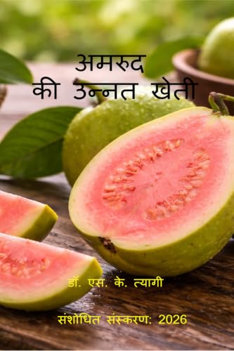 Improved Cultivation of Guava / ????? ?? ????? ????