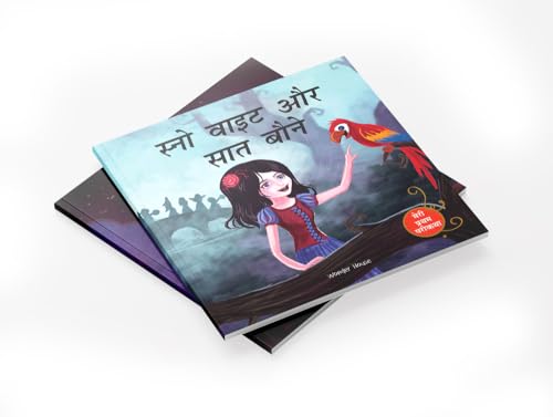 Snow White And The Seven Dwarfs Fairy Tale (Meri Pratham Parikatha - Snow White Aur Saat Baune): Abridged Illustrated Fairy Tale In Hindi